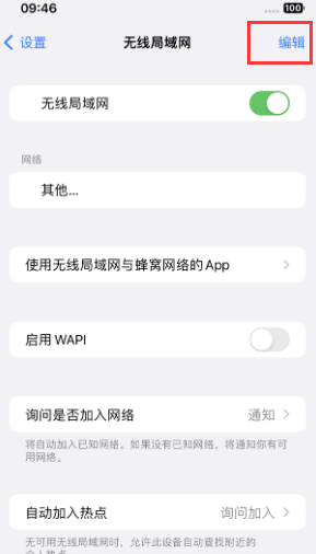 临江苹果Wifi维修分享iPhone怎么关闭公共网络WiFi自动连接 