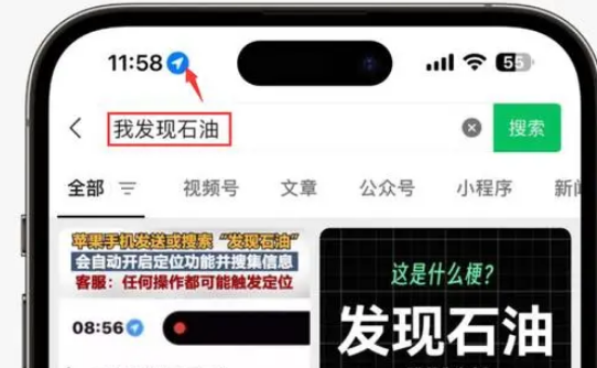 临江苹果客服中心分享iPhone 输入“发现石油”触发定位