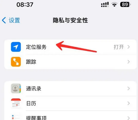 临江苹果客服中心分享iPhone 输入“发现石油”触发定位 