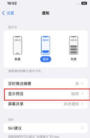 临江苹果售后维修中心分享iPhone手机收不到通知怎么办 