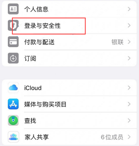 临江苹果维修站分享手机号注册的Apple ID如何换成邮箱【图文教程】 