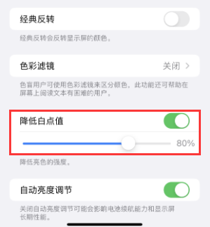 临江苹果电池维修分享iPhone省电巧妙设置降低白点值 