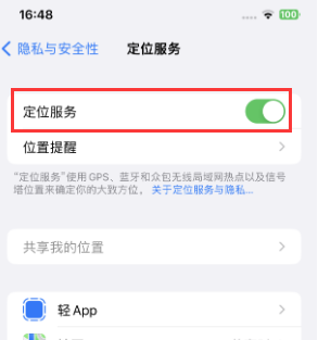 临江苹果维修客服分享如何在iPhone上隐藏自己的位置 