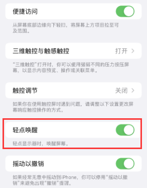 临江苹果授权维修站分享iPhone轻点无法唤醒怎么办 