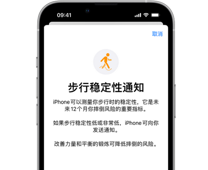 临江iPhone手机维修如何在iPhone开启'步行稳定性通知'