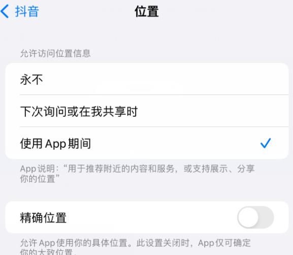 临江apple服务如何检查iPhone中哪些应用程序正在使用位置 