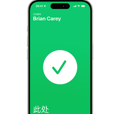 临江苹果15维修iPhone15使用“查找”与朋友见面