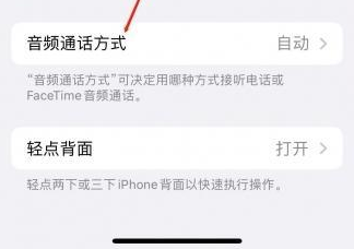 临江苹果蓝牙维修店分享iPhone设置蓝牙设备接听电话方法