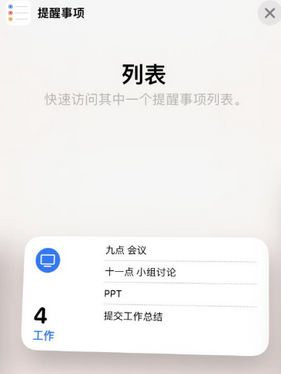 临江苹果14维修店分享iPhone14如何设置主屏幕显示多个不同类型提醒事项