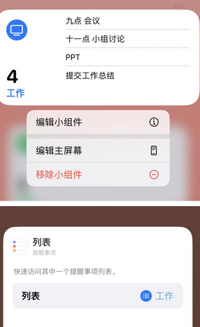 临江苹果14维修店分享iPhone14如何设置主屏幕显示多个不同类型提醒事项