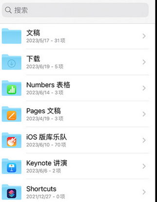 临江apple维修中心分享iPhone文件应用中存储和找到下载文件