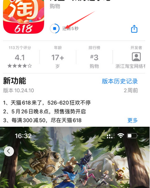 临江苹果维修站分享如何查看App Store软件下载剩余时间 