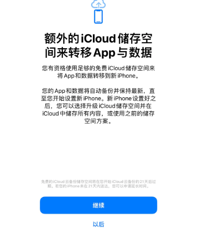 临江苹果14维修网点分享iPhone14如何增加iCloud临时免费空间