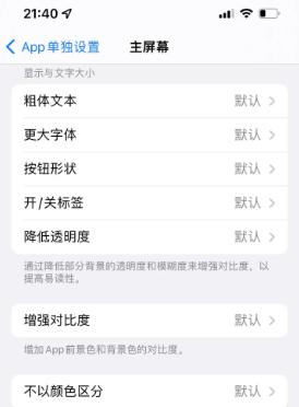 临江苹果14服务点分享iPhone14如何单独设置App