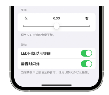 临江苹果14维修分享iPhone14静音时如何设置LED闪烁提示 