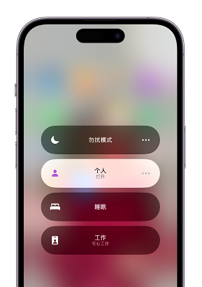 临江苹果14维修中心分享在iPhone14上定制个人专注模式 