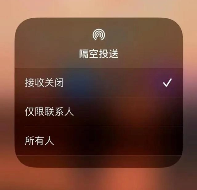 临江苹果指定维修店分享iPhone如何避免隔空收到不雅照 