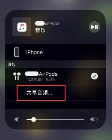 临江苹果14音频维修点分享iPhone14音频共享设置方法 