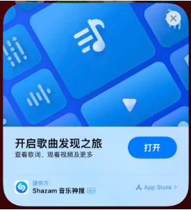 临江苹果14维修站分享iPhone14音乐识别功能使用方法 