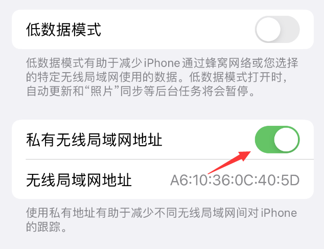 临江苹果wifi维修店分享iPhone私有无线局域网地址开启方法 