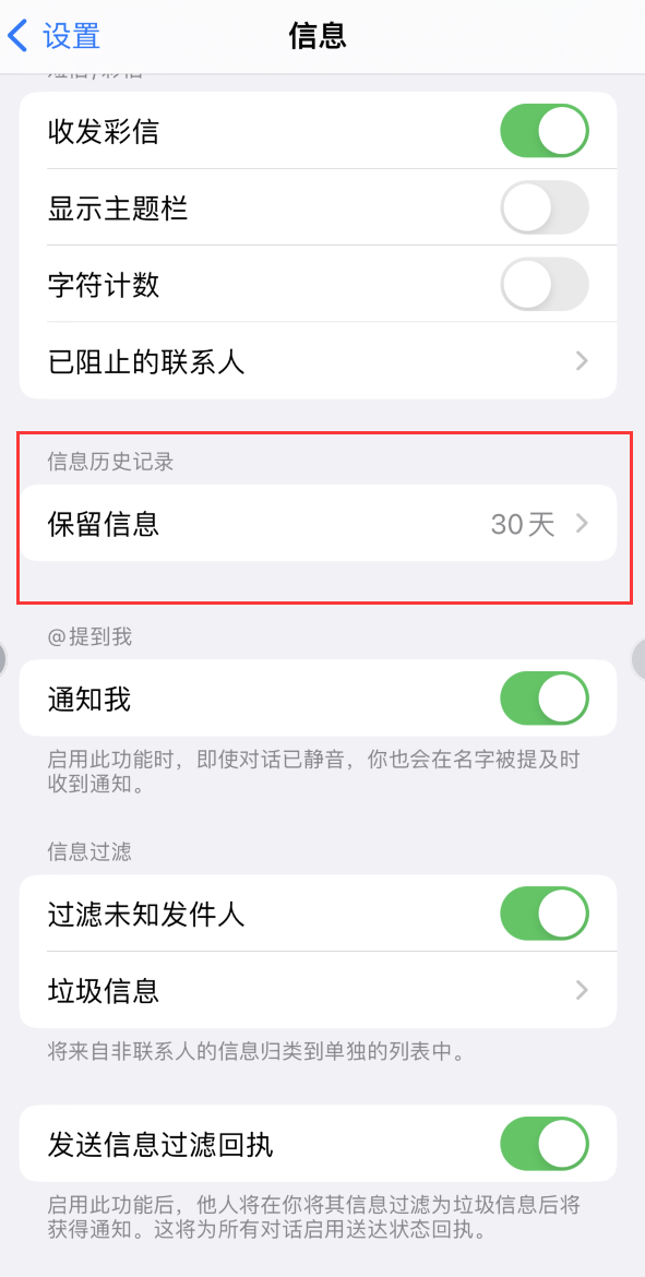 临江Apple维修如何消除iOS16信息应用出现红色小圆点提示 