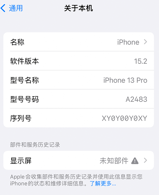 临江苹果14维修服务分享如何查看iPhone14系列部件维修历史记录 