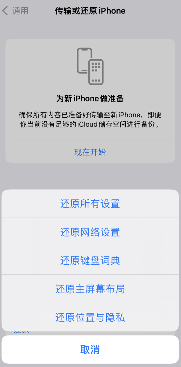 临江苹果维修在哪的分享iPhone还原功能可以还原哪些设置或内容 