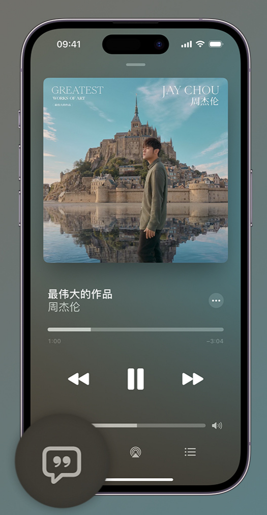 临江iphone维修分享如何在iPhone上使用Apple Music全新唱歌功能 