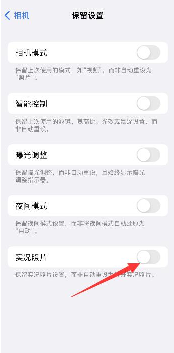 临江苹果维修网点分享iPhone14关闭实况照片操作方法 