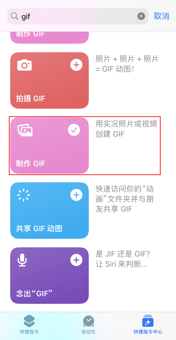 临江苹果手机维修分享iOS16小技巧:在iPhone上制作GIF图片 