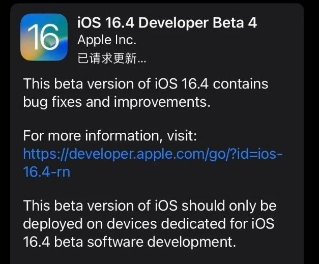 临江苹果维修网点分享iOS 16.4 beta 4更新内容及升级建议 