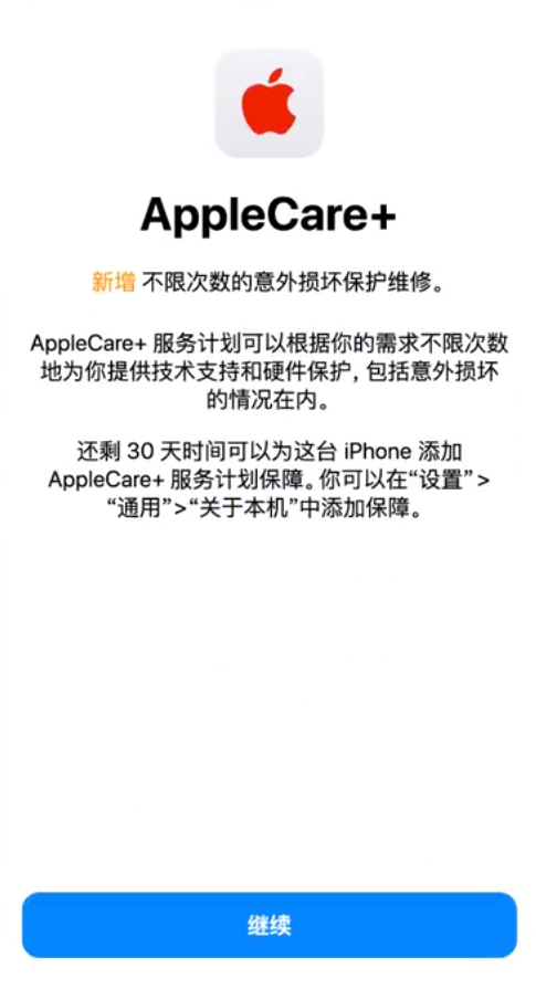 临江苹果手机维修分享:如何在iPhone上购买AppleCare+服务计划? 