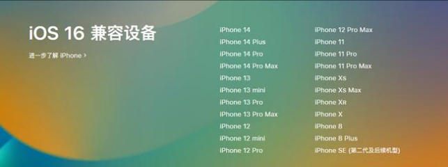 临江苹果手机维修分享:iOS 16.4 Beta 3支持哪些机型升级？ 