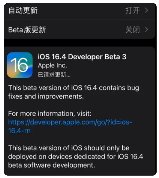 临江苹果手机维修分享：iOS16.4Beta3更新了什么内容？ 