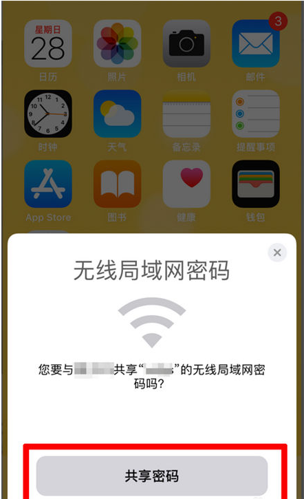 临江苹果手机维修分享：如何在iPhone14上共享WiFi密码？ 