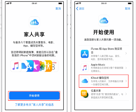 临江苹果14维修分享：iPhone14如何与家人共享iCloud储存空间？ 