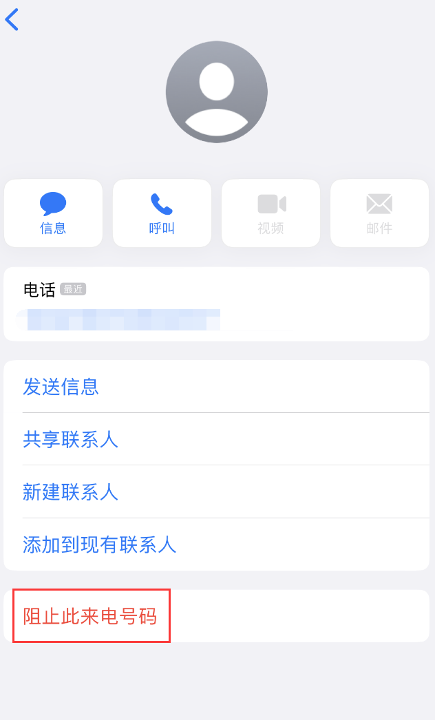 临江苹果手机维修分享：iPhone 拒收陌生人 iMessage 信息的方法 