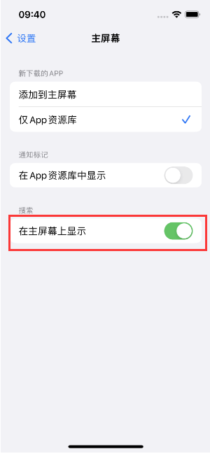 临江苹果手机维修分享如何开启或关闭iOS 16主屏幕中的搜索功能 