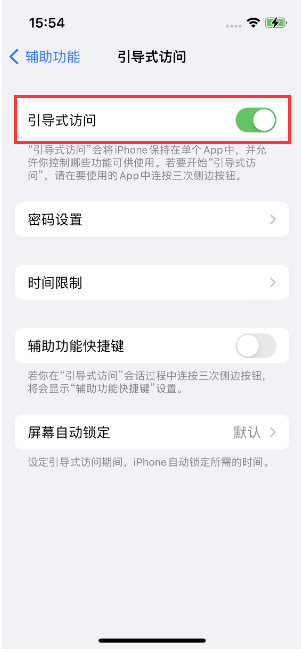 临江苹果14维修店分享iPhone 14引导式访问按三下没反应怎么办 