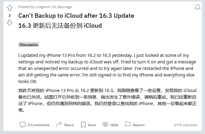 临江苹果手机维修分享iOS 16.3 升级后多项 iCloud 服务无法同步怎么办 