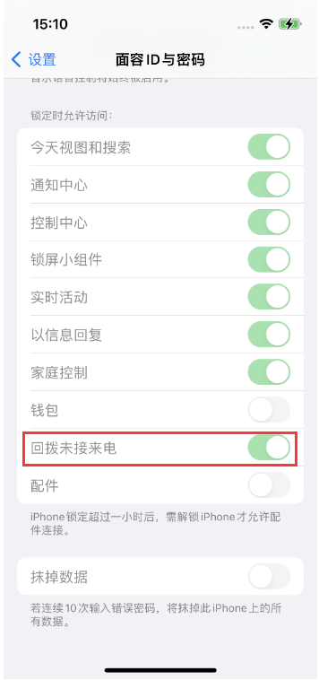 临江苹果14维修店分享iPhone14禁用锁定时回拨未接来电方法 