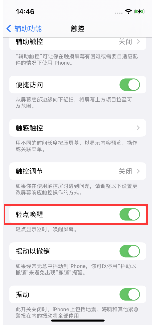 临江苹果14维修店分享iPhone 14双击屏幕不亮怎么办 