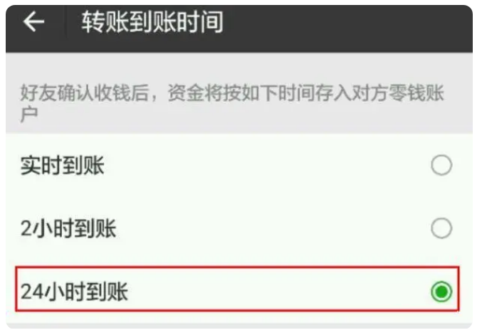 临江苹果手机维修分享iPhone微信转账24小时到账设置方法 