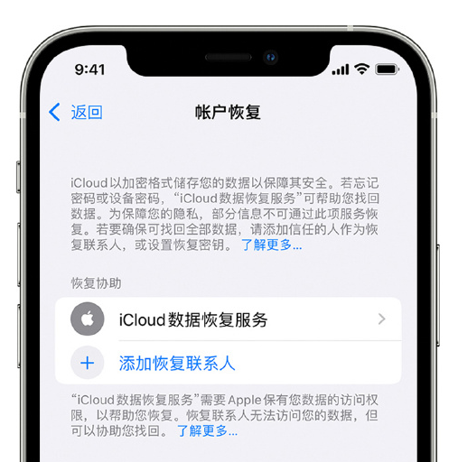 临江苹果手机维修分享在 iPhone 上设置帐户恢复联系人的方法 