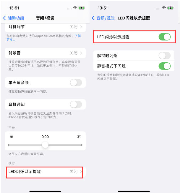 临江苹果14维修分享iPhone 14来电闪光灯开启方法 