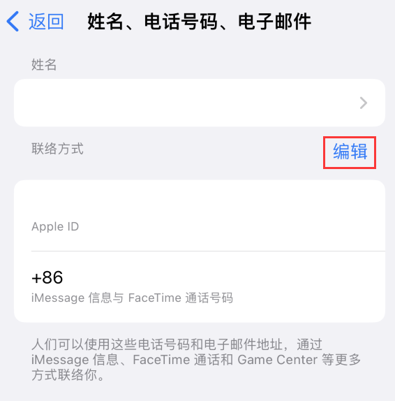 临江苹果手机维修点分享iPhone 上更新 Apple ID的方法 