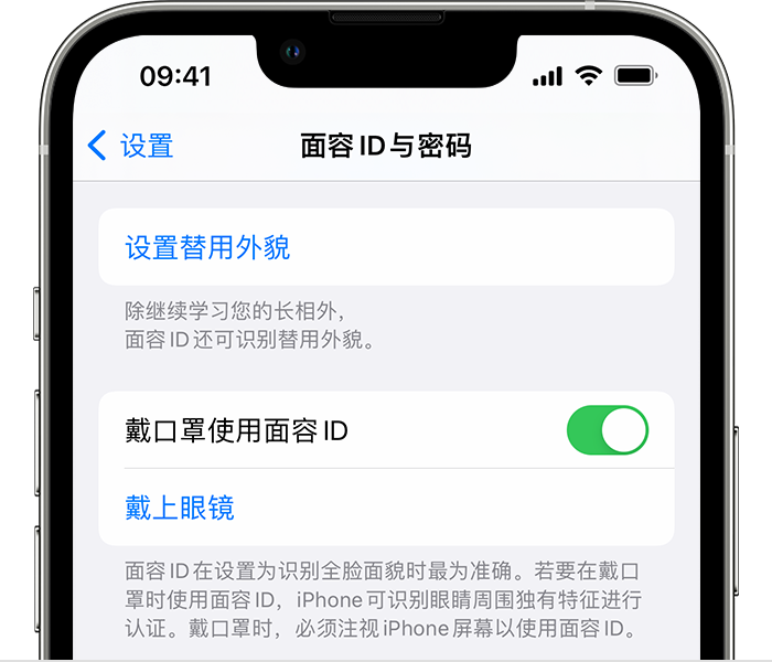 临江苹果14维修店分享佩戴口罩时通过面容 ID 解锁 iPhone 14的方法 