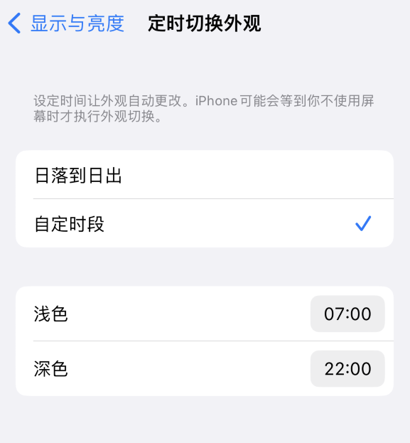 临江苹果维修分享如何让 iPhone 14 自动开启“深色”模式？ 