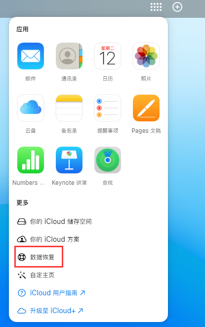 临江苹果手机维修分享iPhone 小技巧：通过苹果 iCloud 官网恢复已删除的文件 