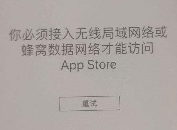 临江苹果服务网点分享无法在 iPhone 上打开 App Store 怎么办 